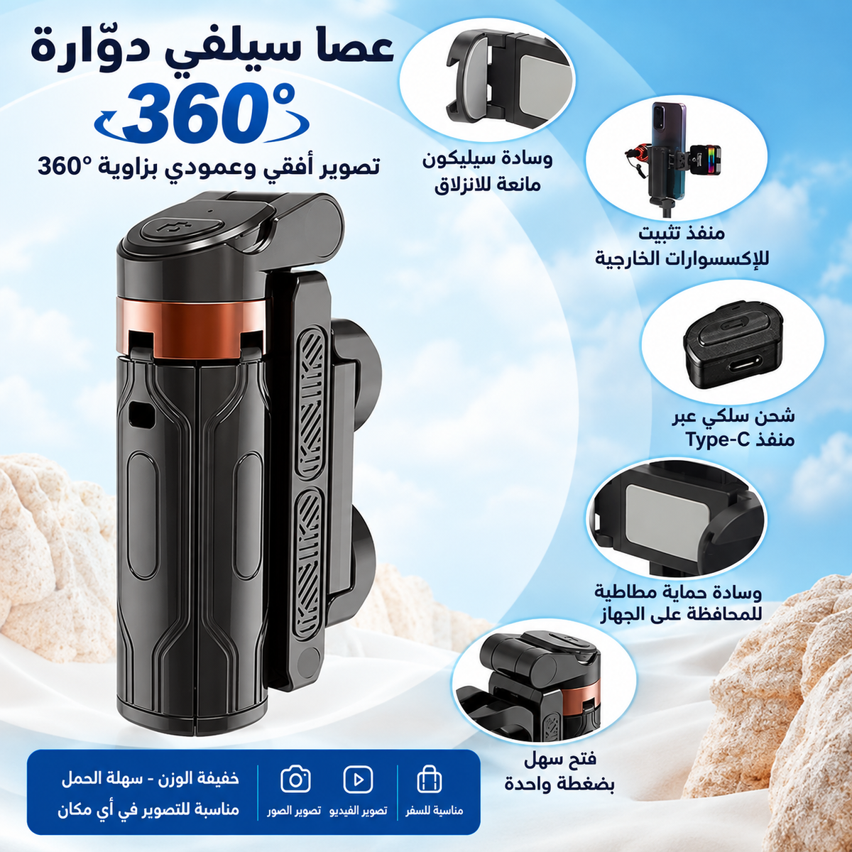 عصا السيلفي الذكية 4×1