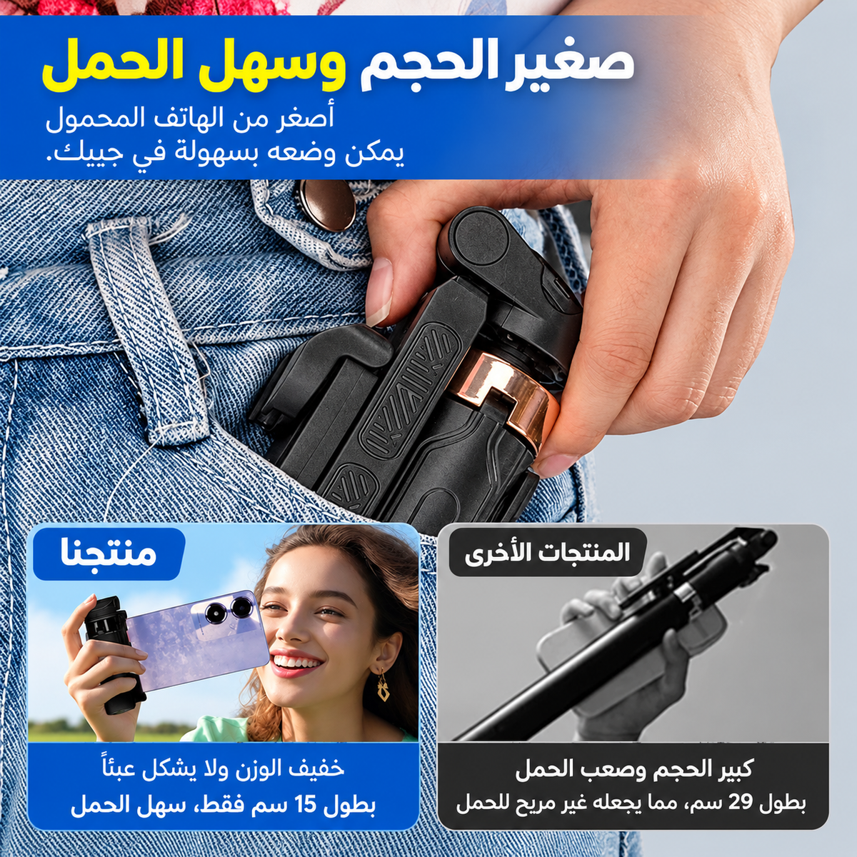 عصا السيلفي الذكية 4×1