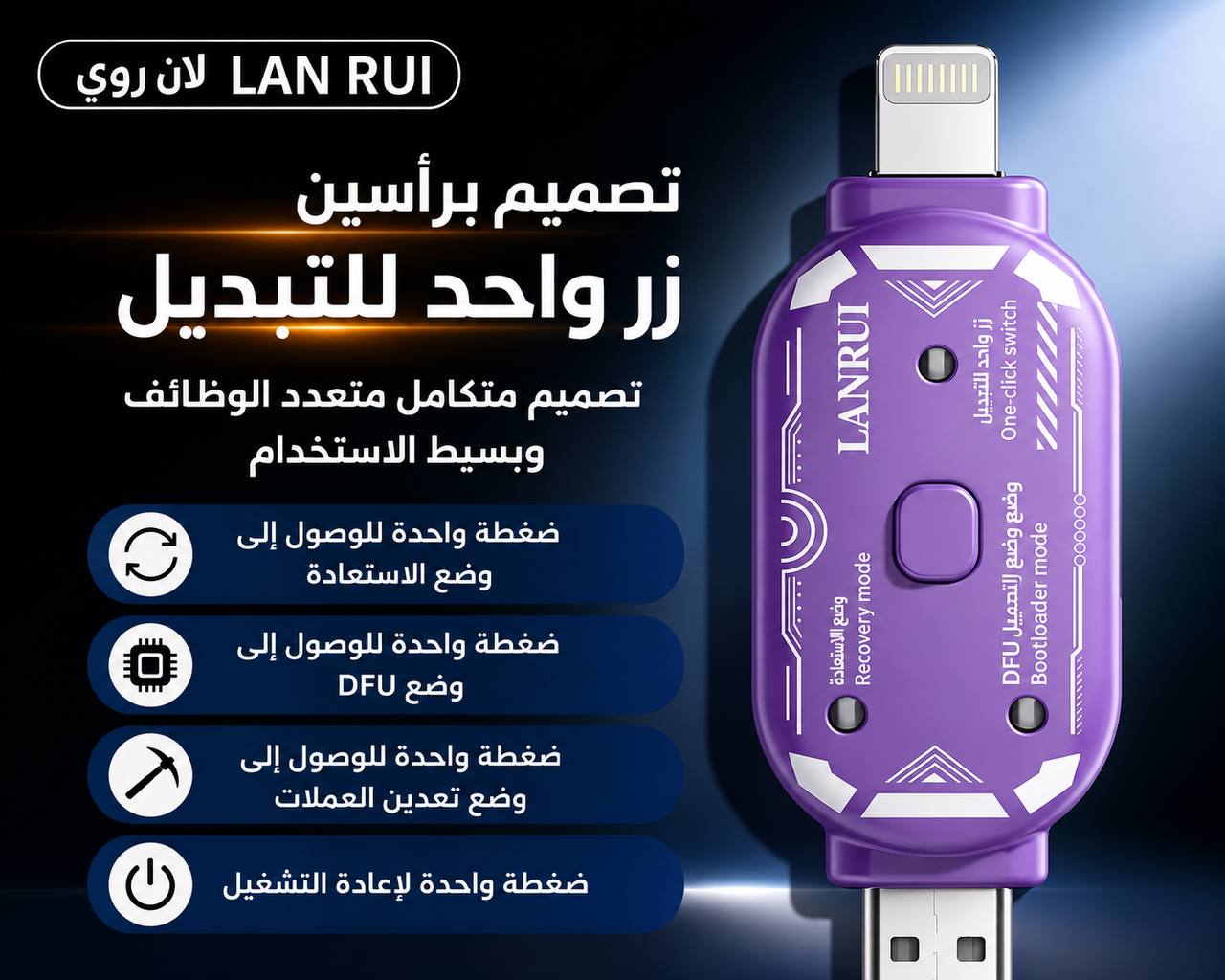 جهاز إدخال الآيفون وضع DFU والاندرويد