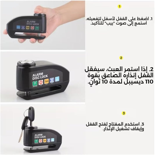 انذار وقفل للدراجات الناريه
