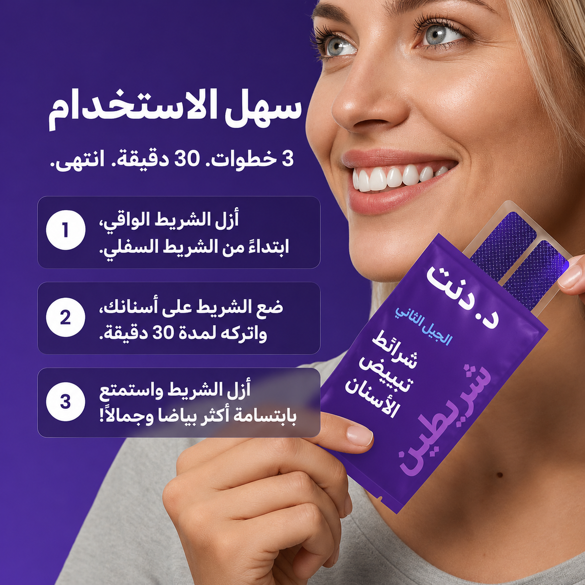 شرائط تبييض الأسنان