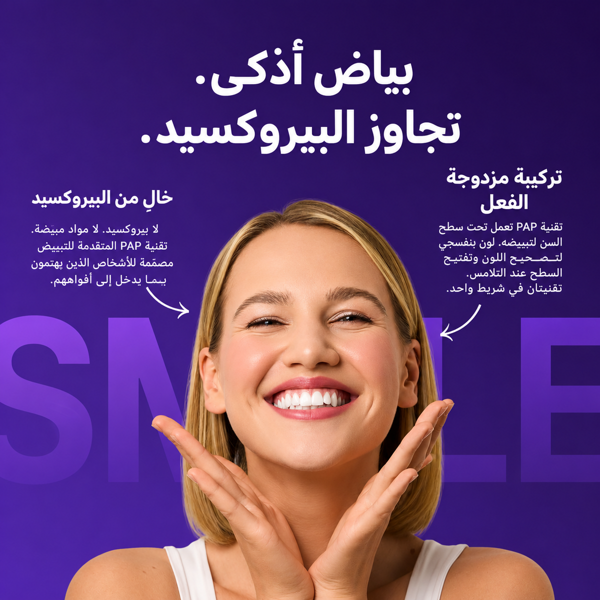 شرائط تبييض الأسنان