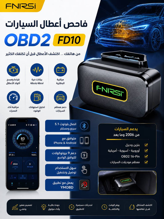 جهاز فحص وحل مشاكل السيارات OBD2FD10